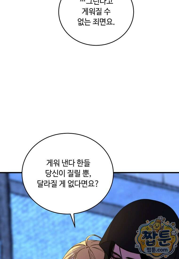 왕자님은 양파 따위에 울지 않는다 66화 13
