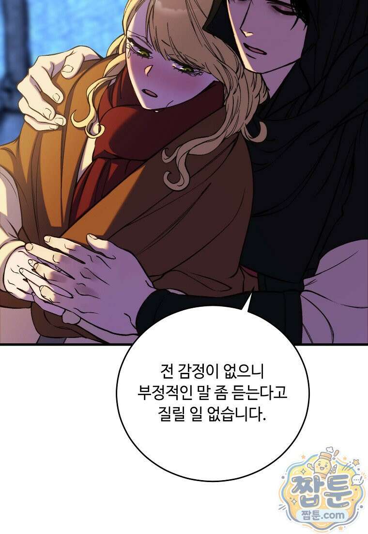 왕자님은 양파 따위에 울지 않는다 66화 14