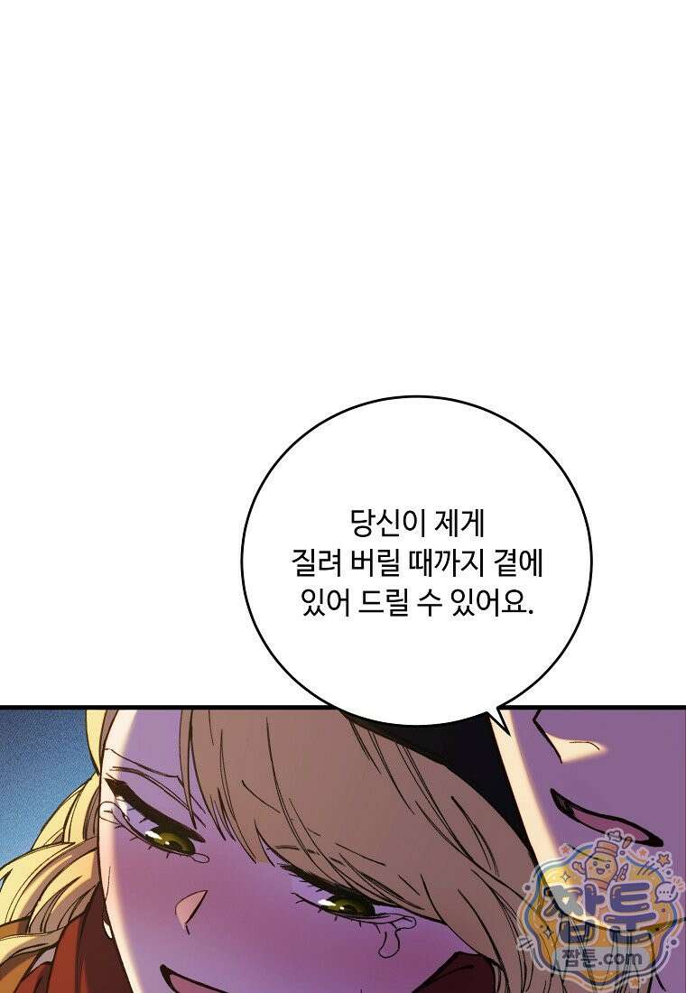왕자님은 양파 따위에 울지 않는다 66화 15