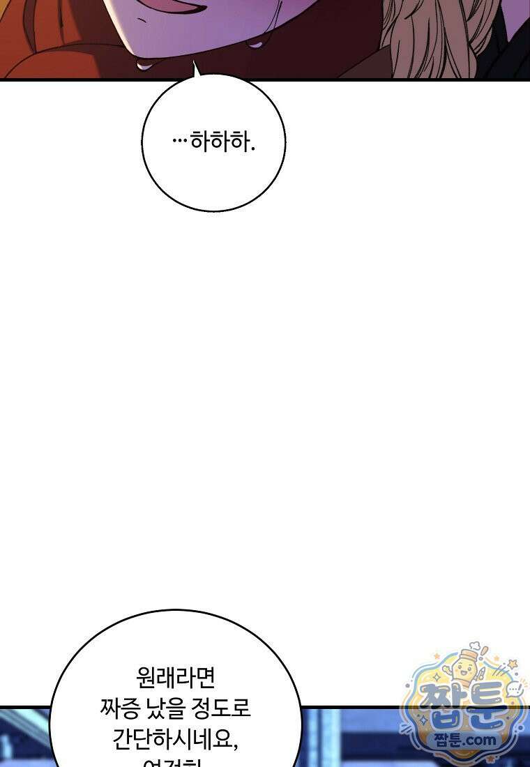 왕자님은 양파 따위에 울지 않는다 66화 16