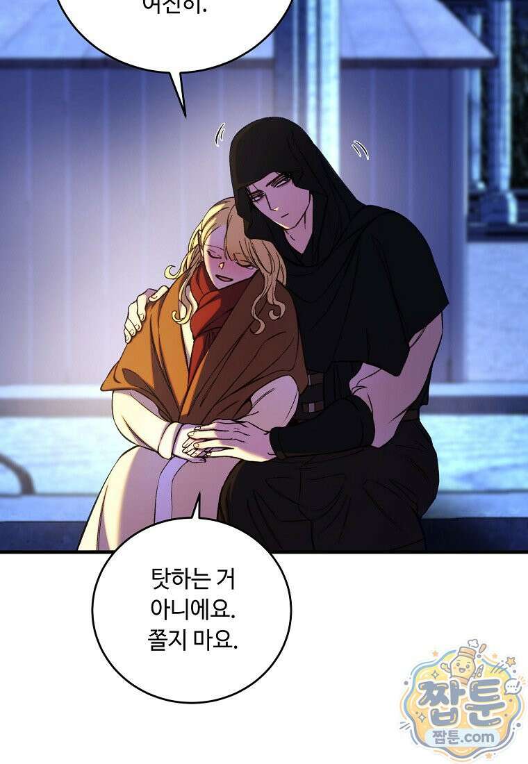 왕자님은 양파 따위에 울지 않는다 66화 17