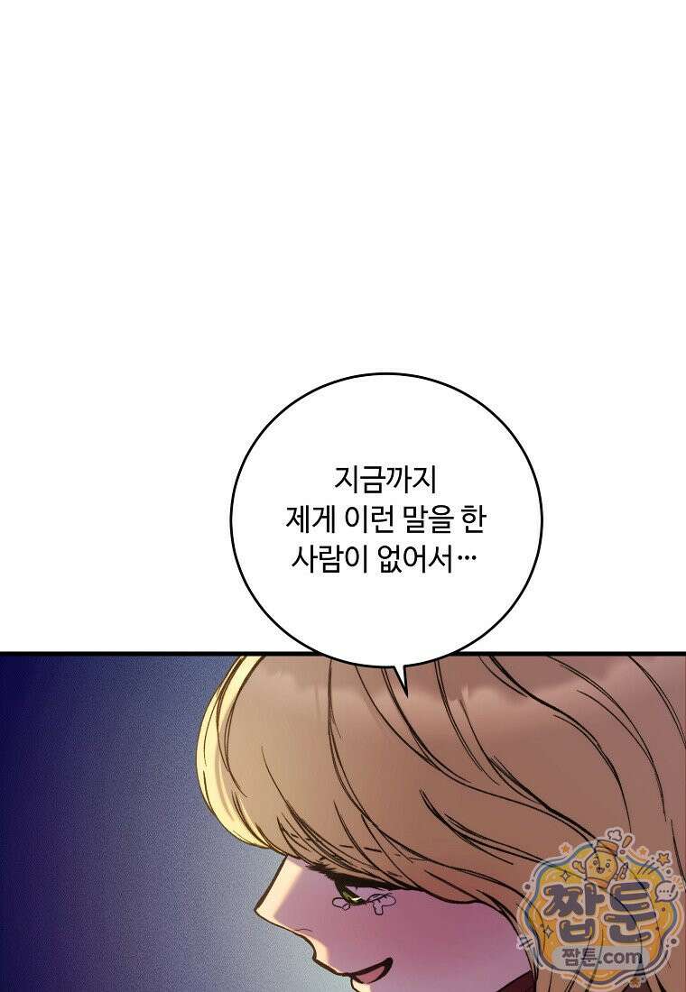 왕자님은 양파 따위에 울지 않는다 66화 18