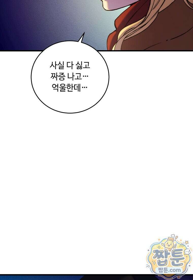 왕자님은 양파 따위에 울지 않는다 66화 19