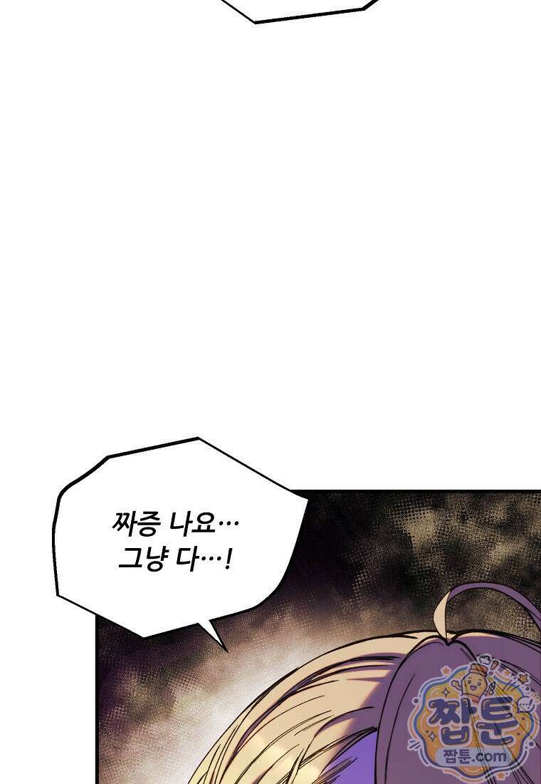 왕자님은 양파 따위에 울지 않는다 66화 21