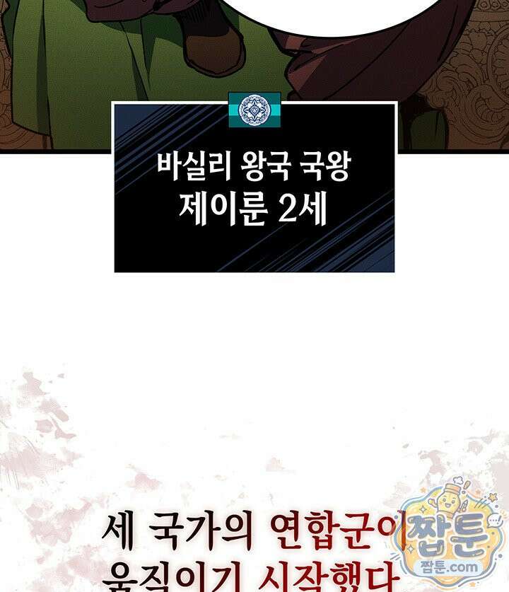 권왕전생 141화 28