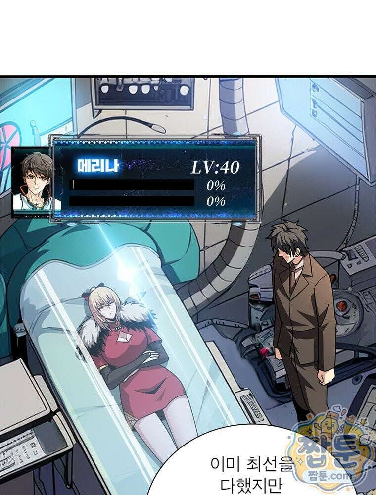 리부트 시스템 301화 27
