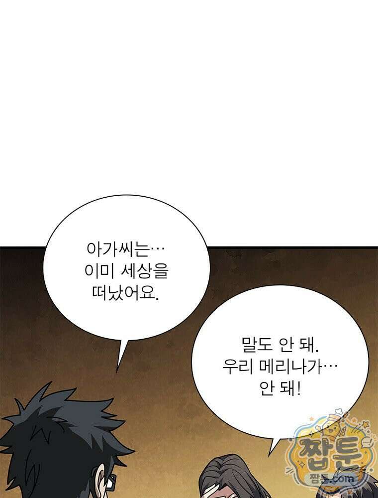 리부트 시스템 301화 29