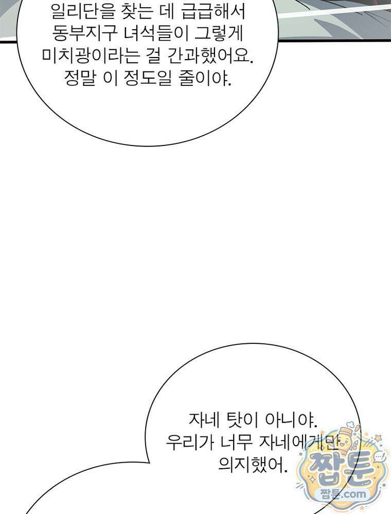 리부트 시스템 301화 32