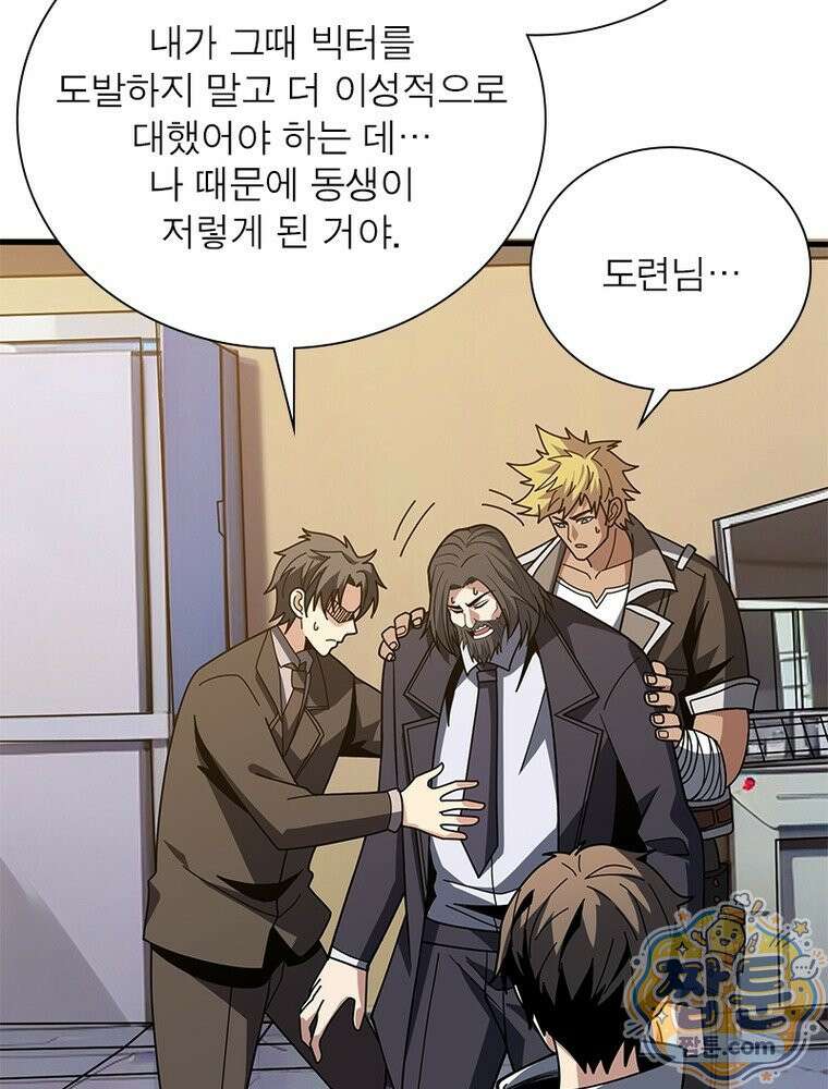 리부트 시스템 301화 33