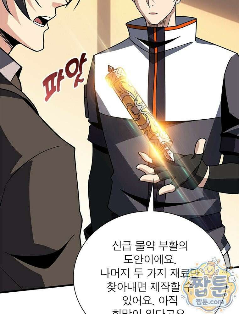 리부트 시스템 301화 37