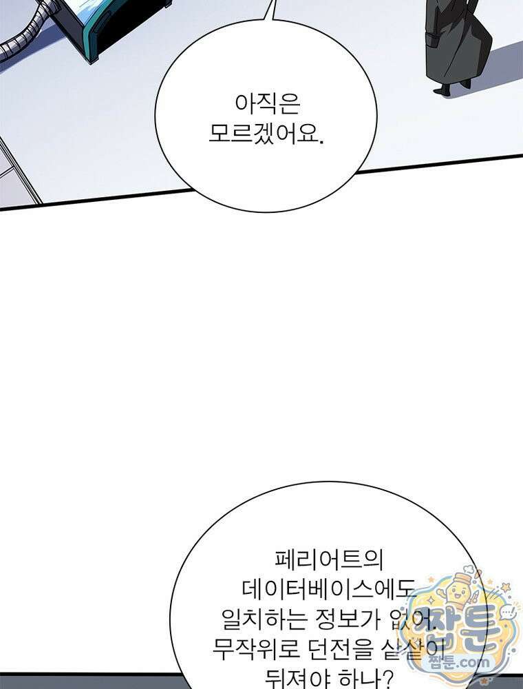 리부트 시스템 301화 41