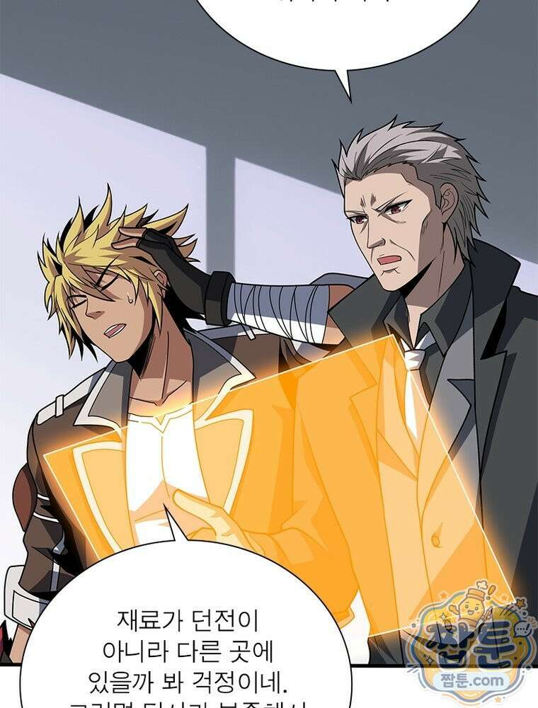 리부트 시스템 301화 42