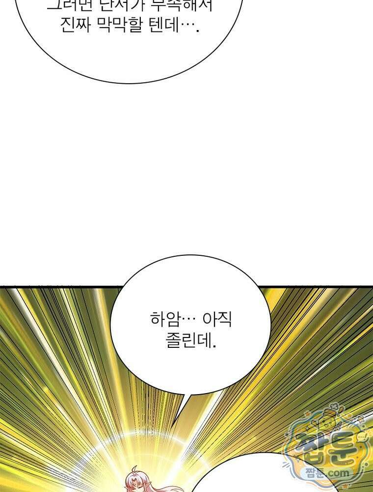 리부트 시스템 301화 43