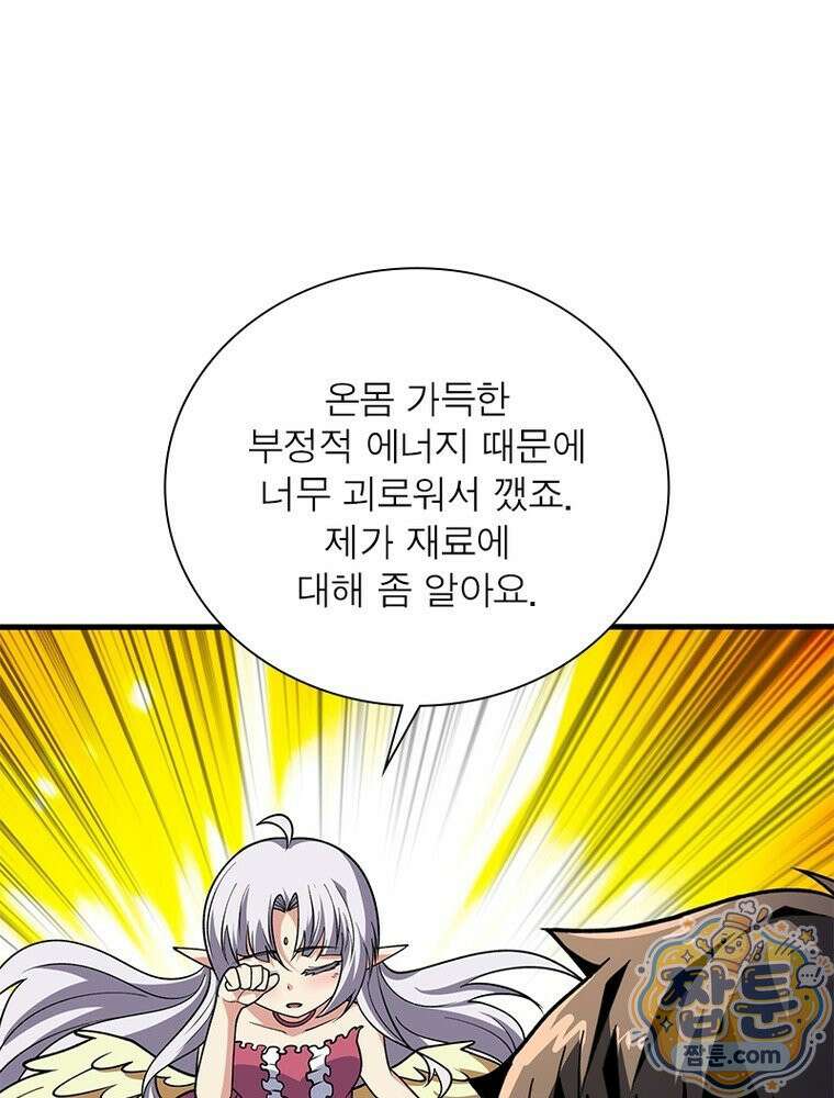 리부트 시스템 301화 45