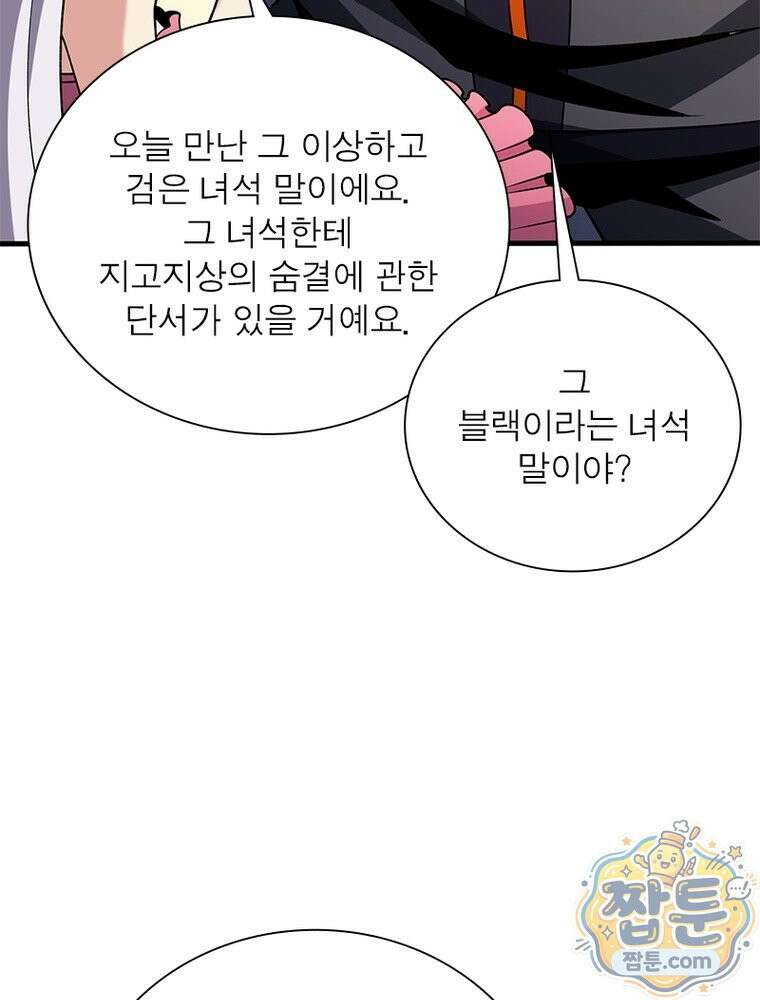 리부트 시스템 301화 48