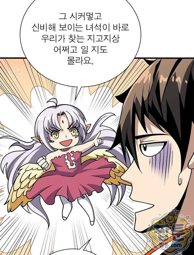 리부트 시스템 301화 49