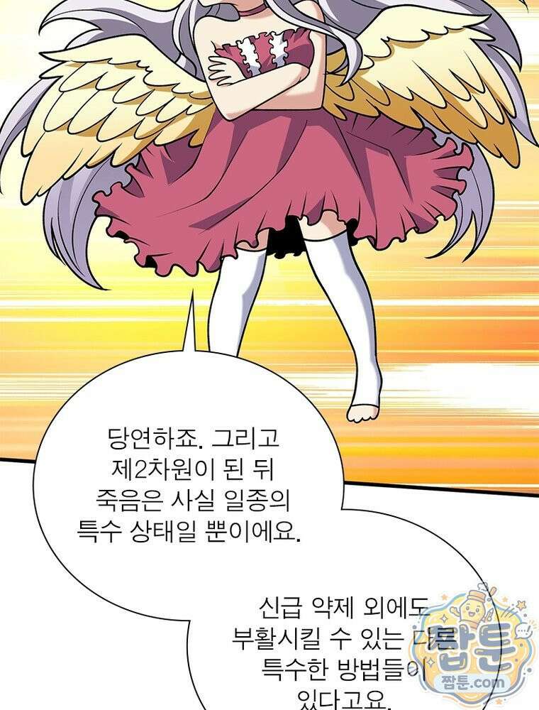 리부트 시스템 301화 51