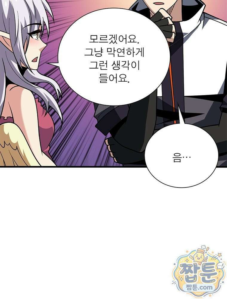 리부트 시스템 301화 53