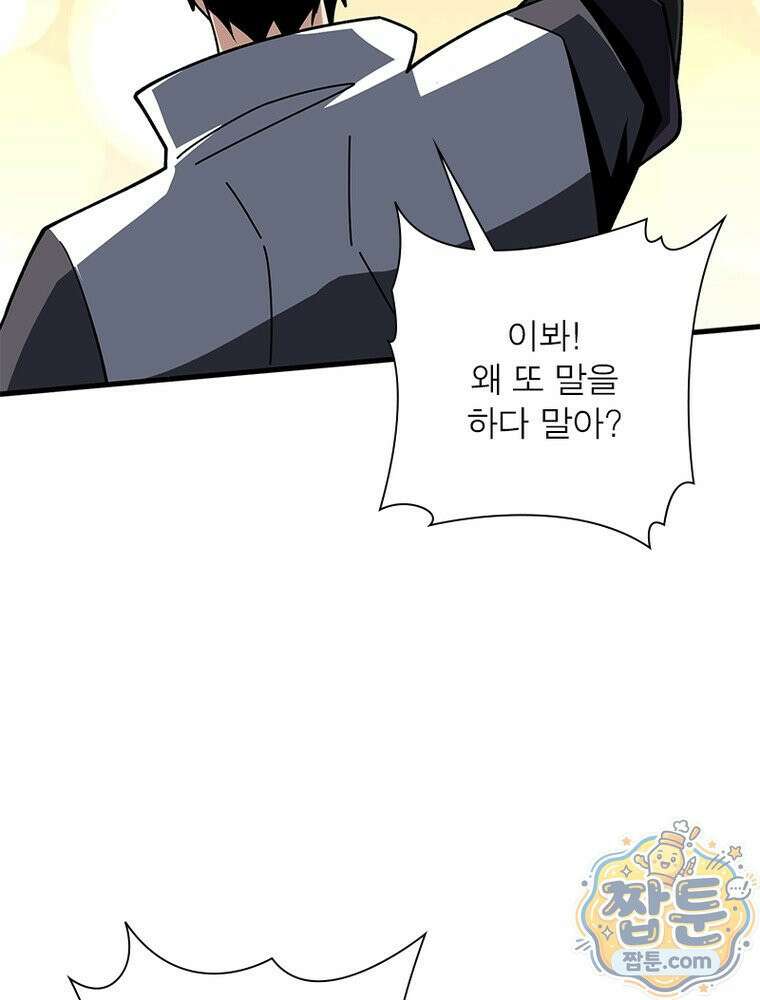 리부트 시스템 301화 55