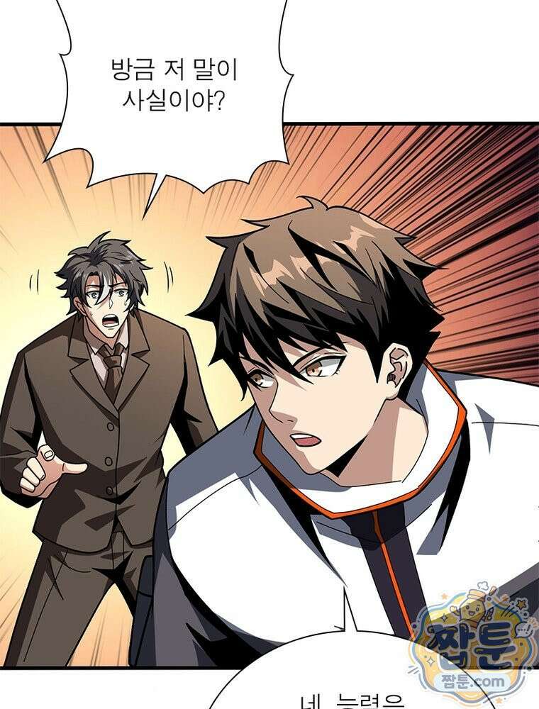 리부트 시스템 301화 56