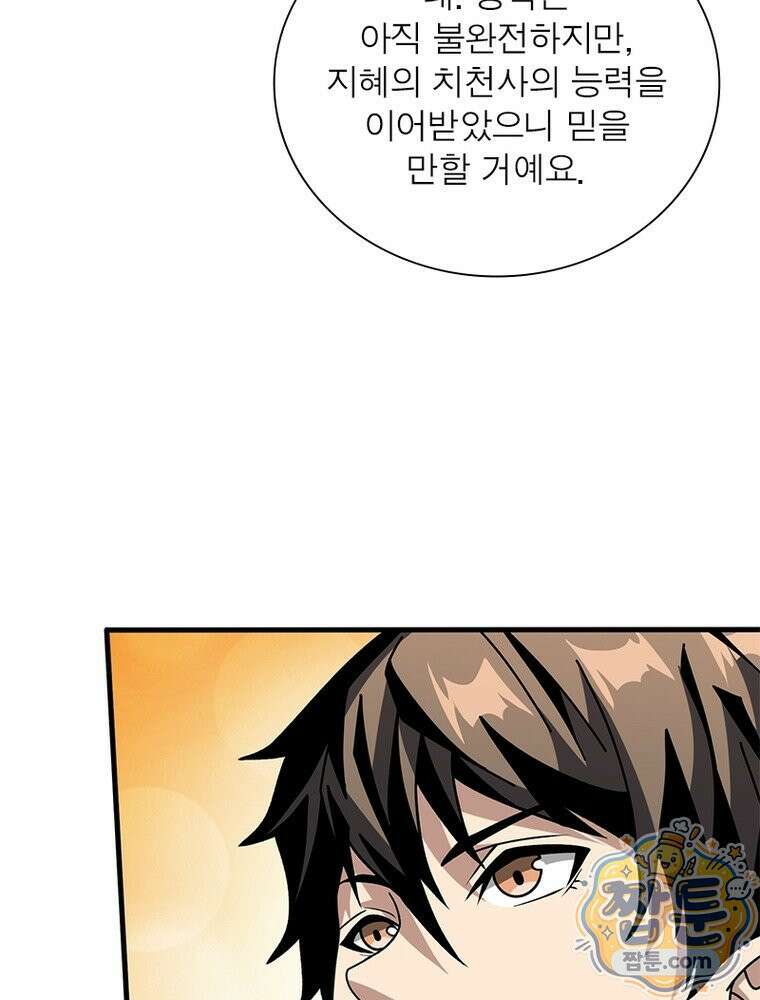 리부트 시스템 301화 57