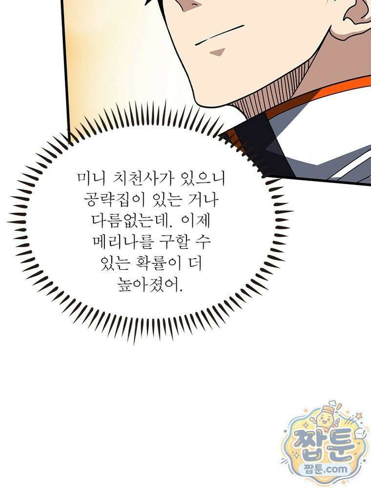 리부트 시스템 301화 58