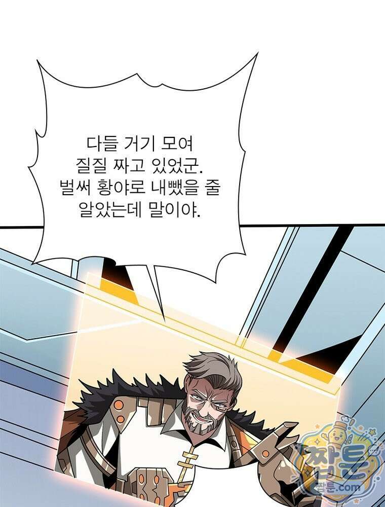 리부트 시스템 301화 59