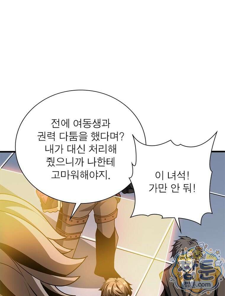 리부트 시스템 301화 61