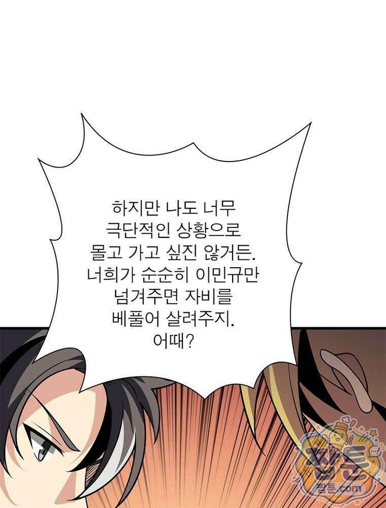 리부트 시스템 301화 65