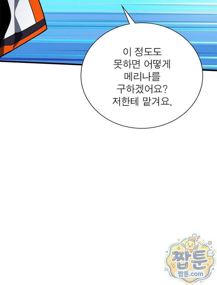 리부트 시스템 301화 76