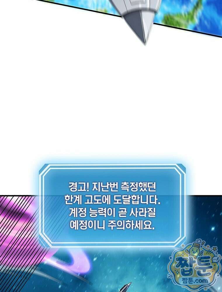 리부트 시스템 301화 79