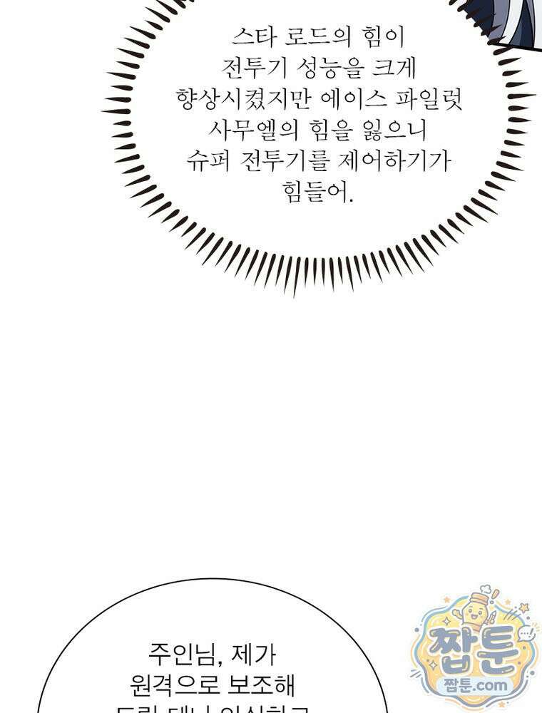 리부트 시스템 301화 86