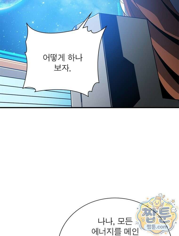 리부트 시스템 301화 91