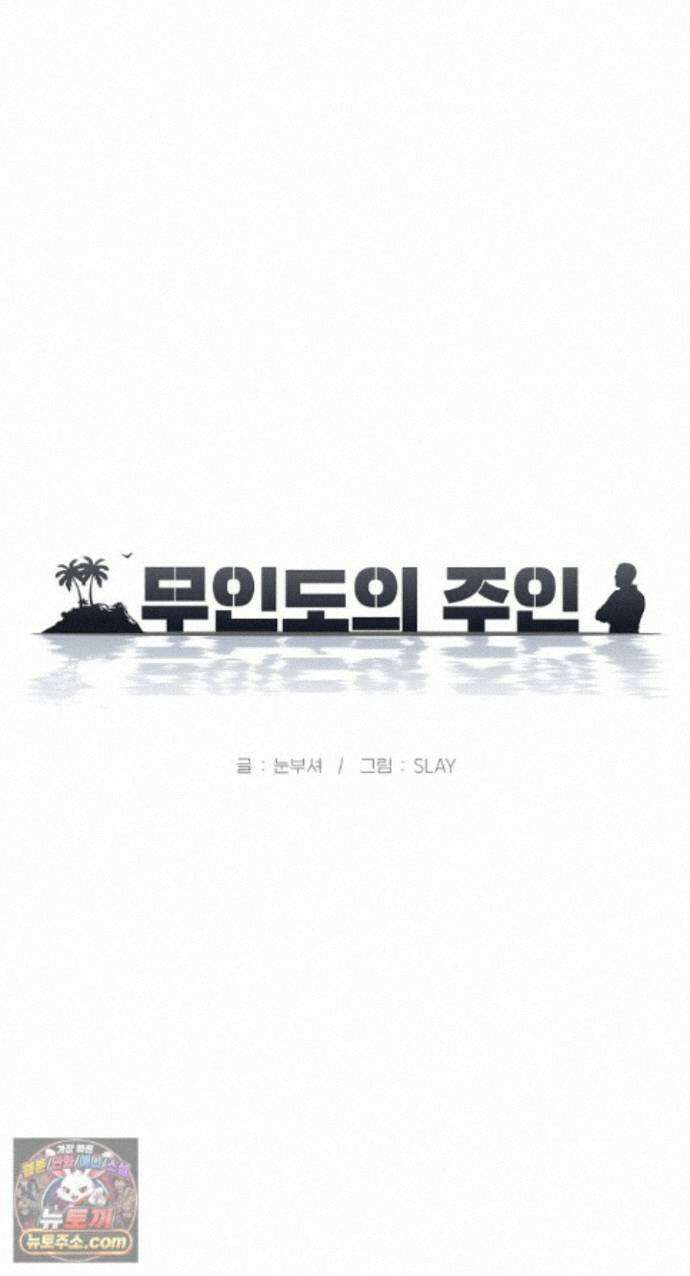 무인도의 주인 19화 10