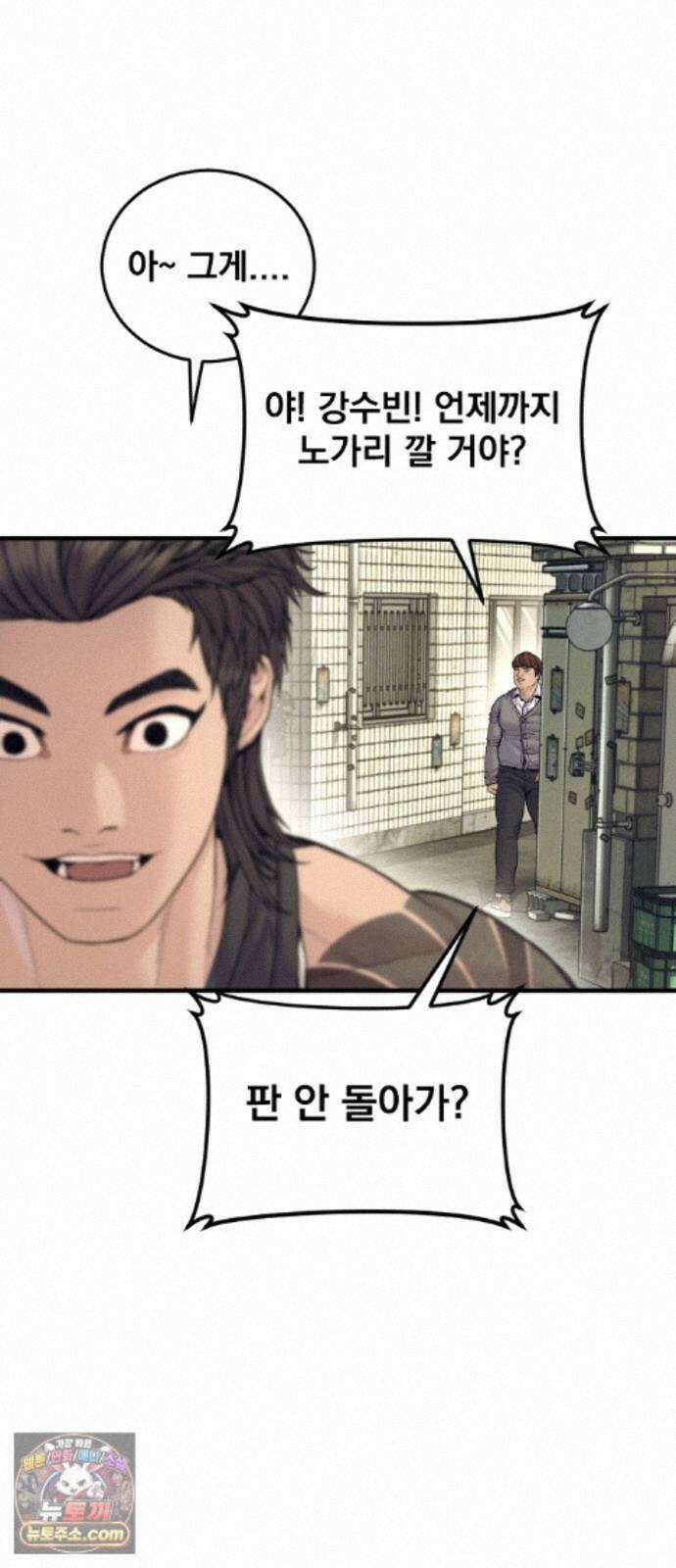 김부장 245화 태권도 10
