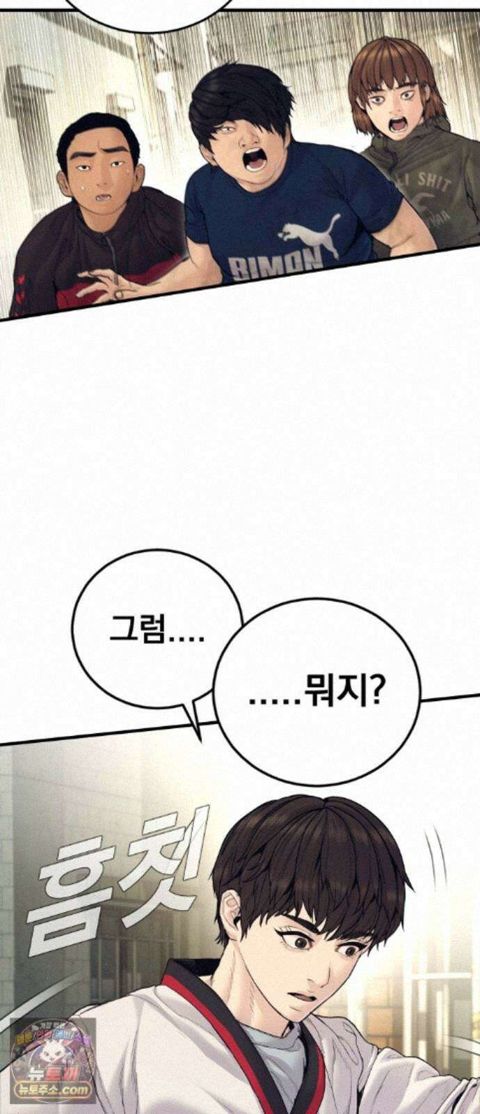 김부장 245화 태권도 21