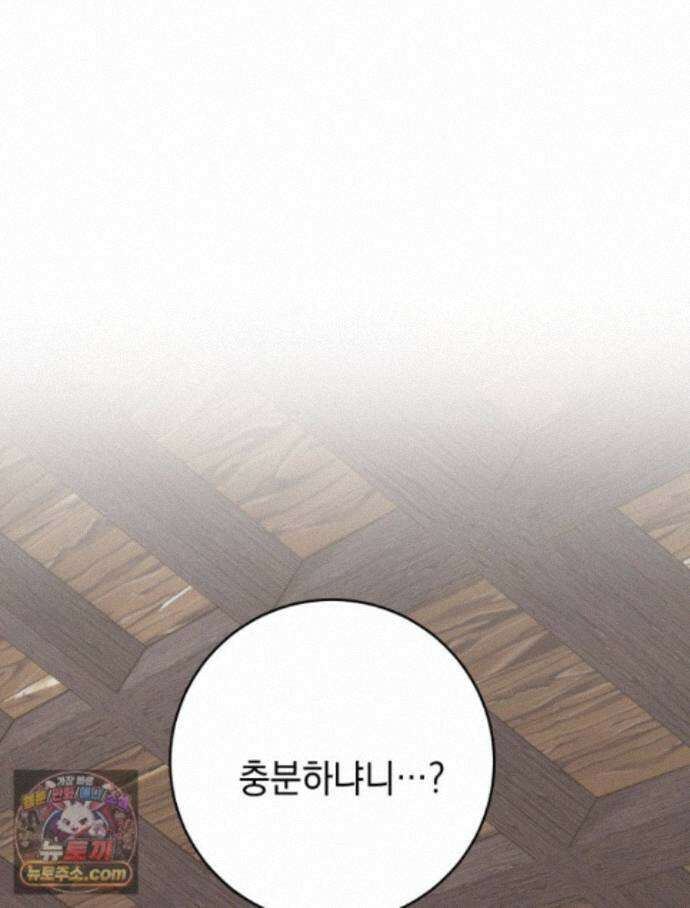 붉게 물들면 외전 3화 2