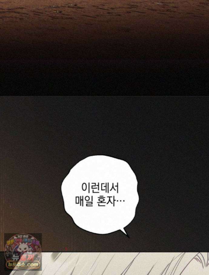 붉게 물들면 외전 3화 4