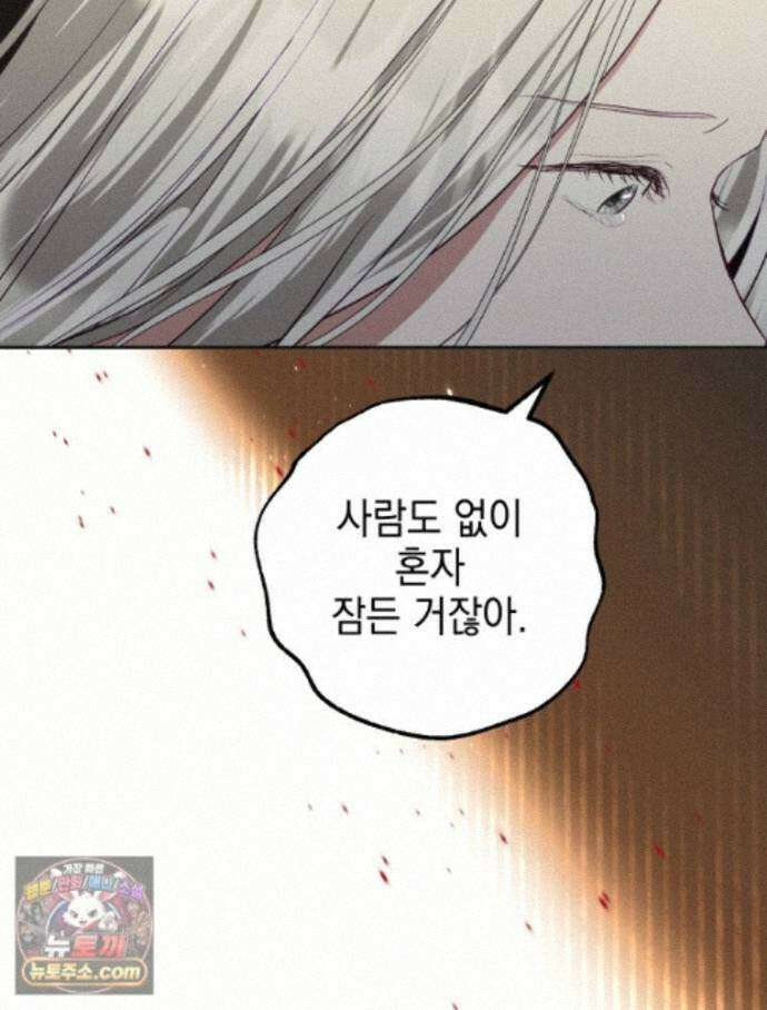 붉게 물들면 외전 3화 5