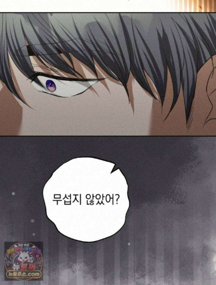 붉게 물들면 외전 3화 6