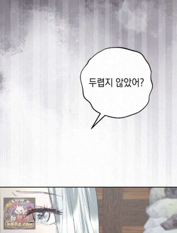 붉게 물들면 외전 3화 7