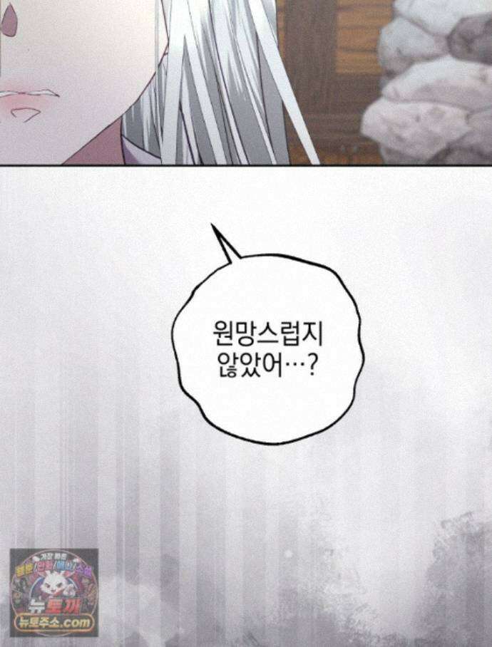 붉게 물들면 외전 3화 8