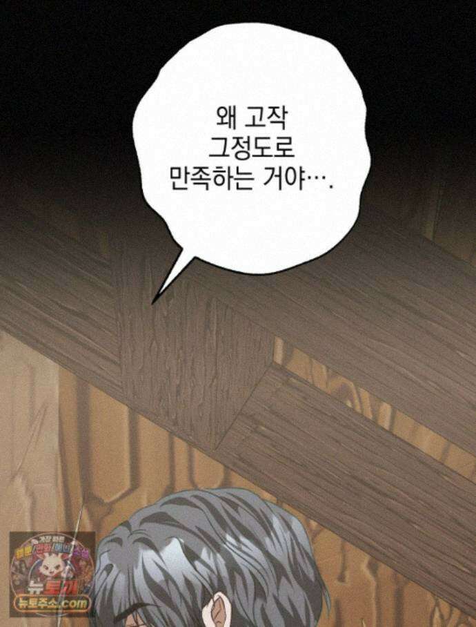 붉게 물들면 외전 3화 10
