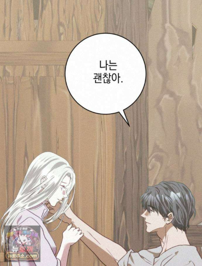 붉게 물들면 외전 3화 14