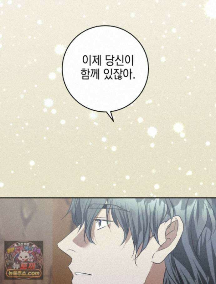 붉게 물들면 외전 3화 17