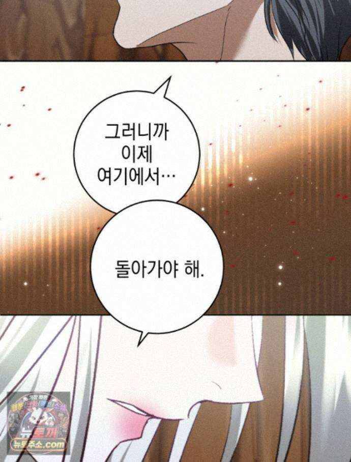 붉게 물들면 외전 3화 18