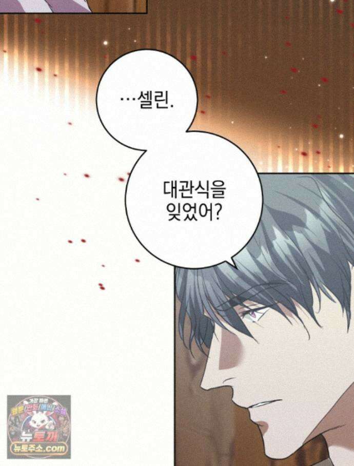 붉게 물들면 외전 3화 21