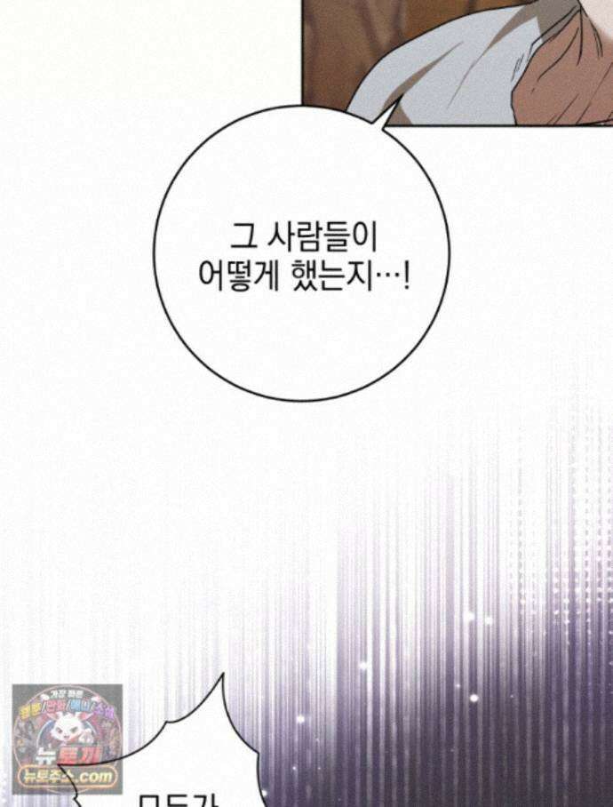 붉게 물들면 외전 3화 22