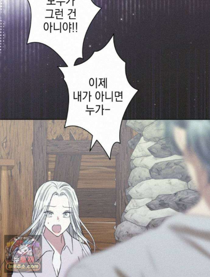 붉게 물들면 외전 3화 23
