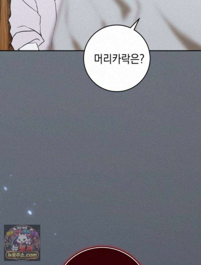 붉게 물들면 외전 3화 24